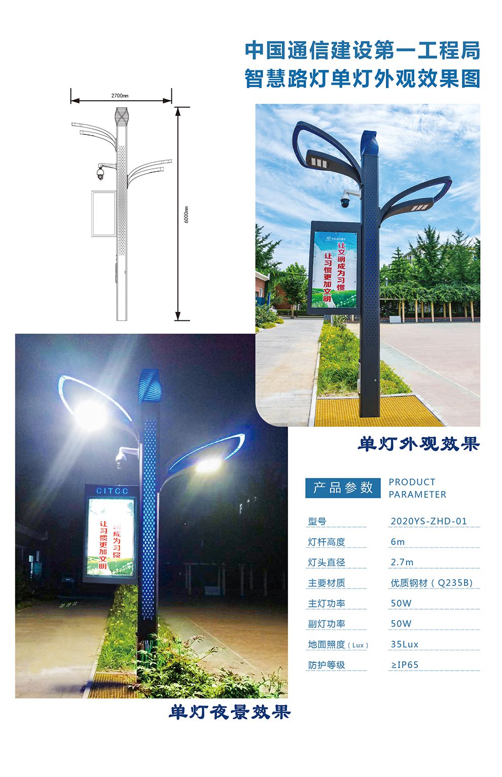 智慧路灯01详情_02.jpg