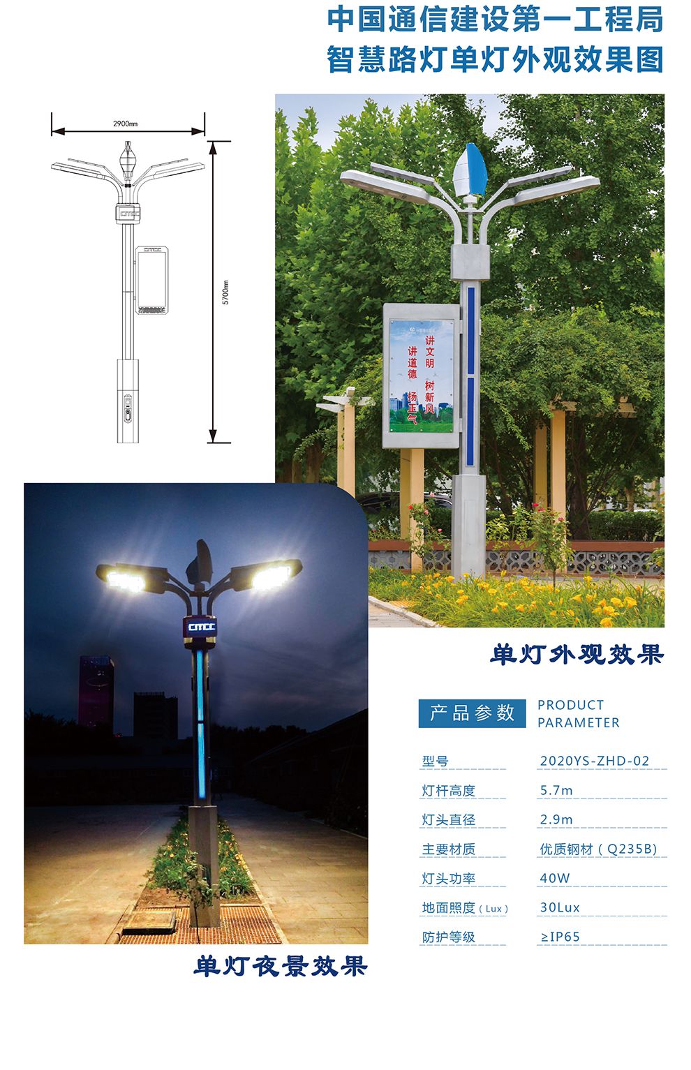 智慧路灯02详情_02.jpg