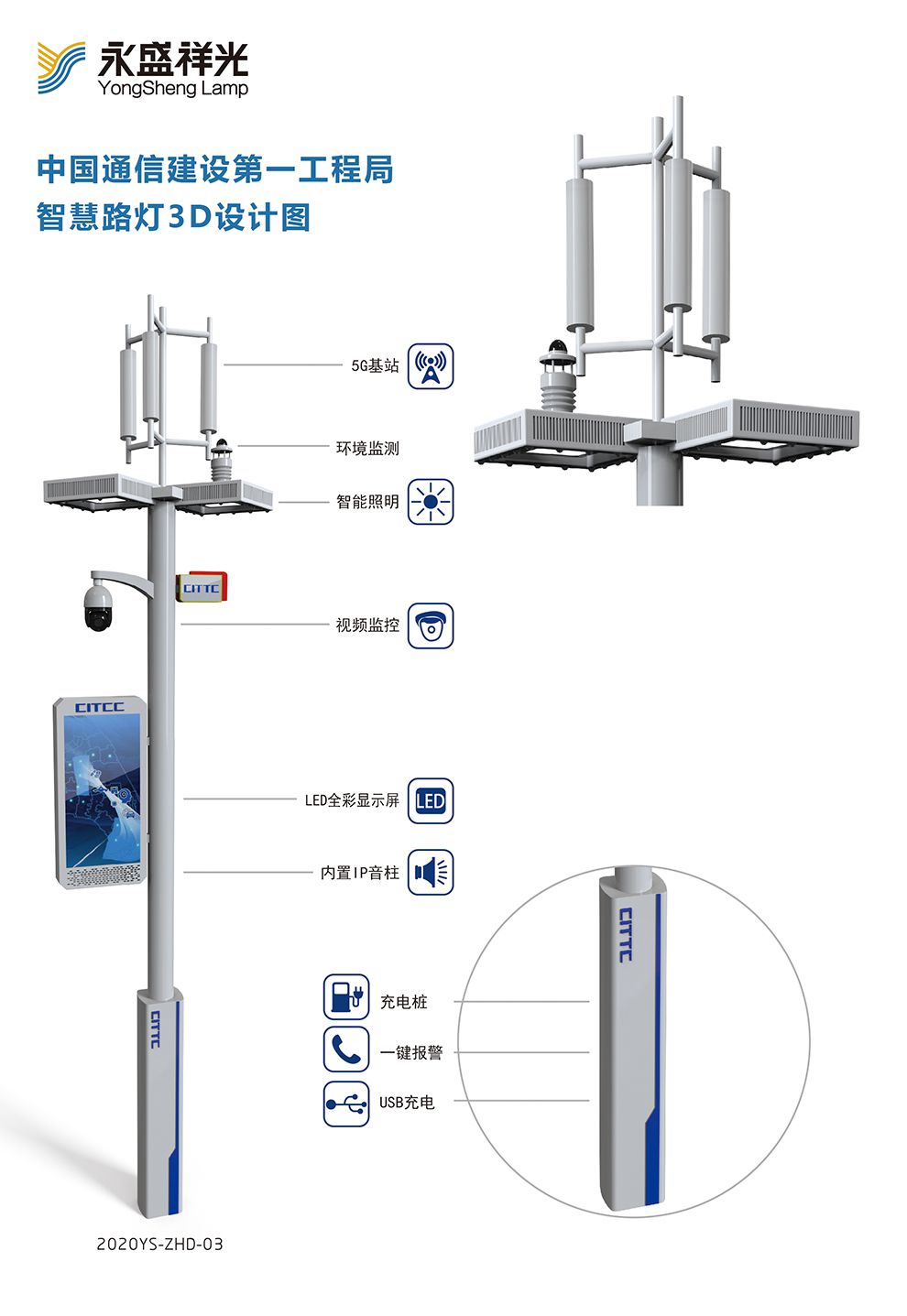 智慧路灯03详情_01.jpg