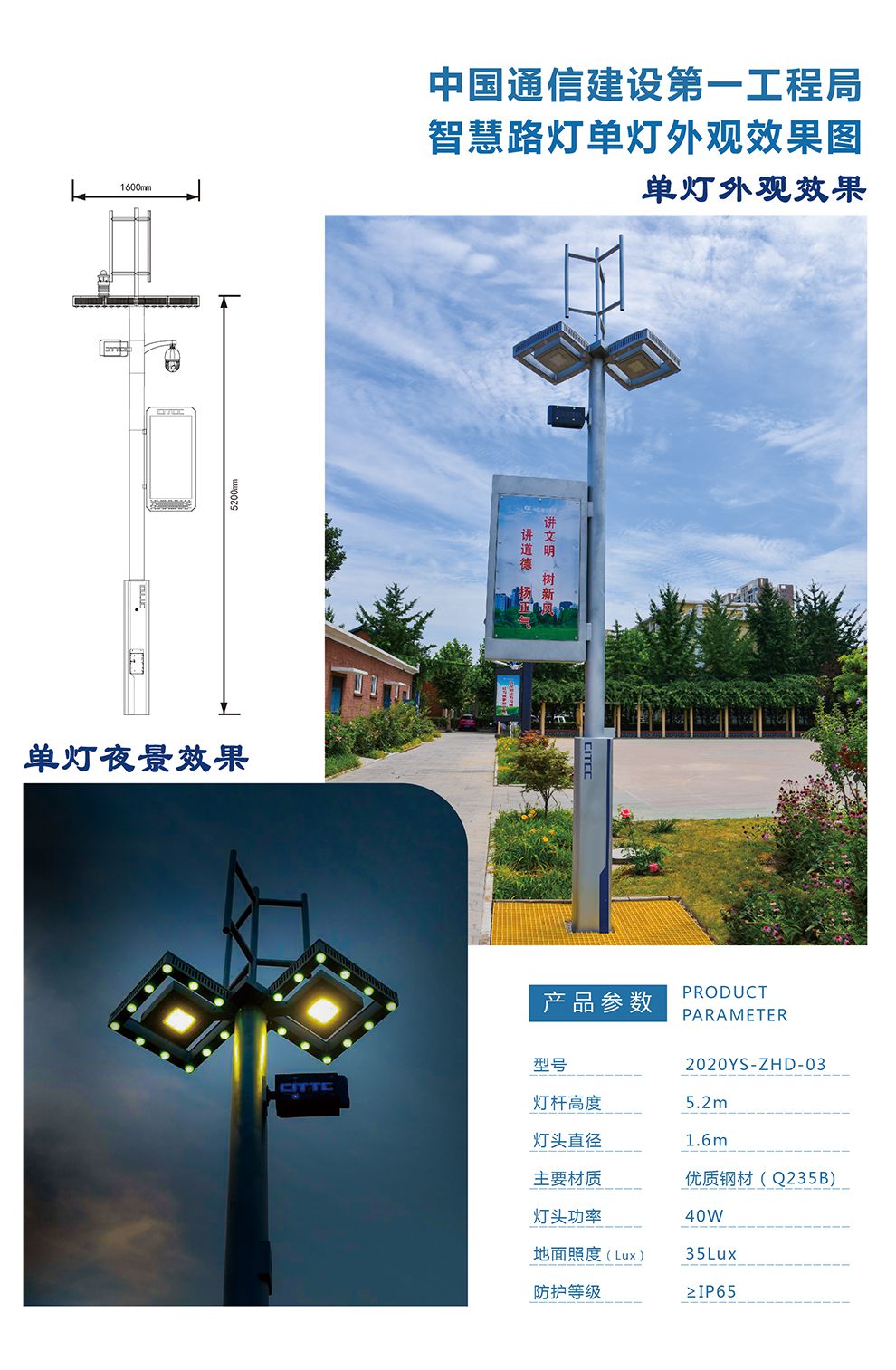 智慧路灯03详情_02.jpg
