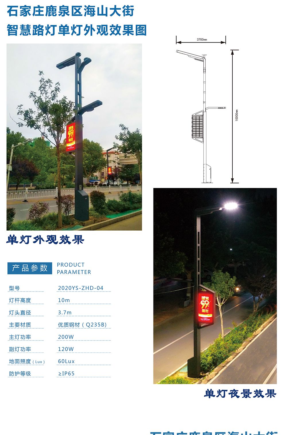 智慧路灯04详情_02.jpg