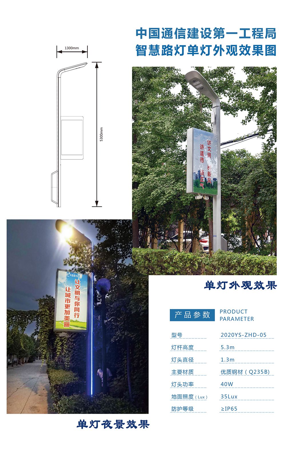 智慧路灯05详情_02.jpg