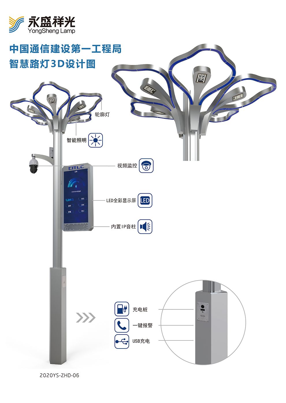 智慧路灯06详情_01.jpg