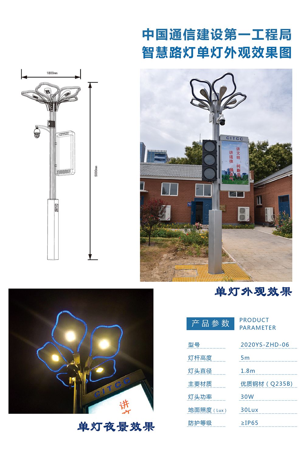 智慧路灯06详情_02.jpg