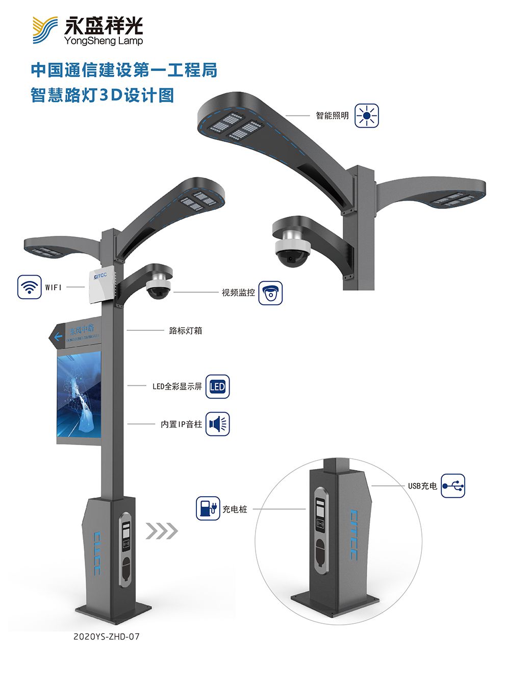 智慧路灯07详情_01.jpg