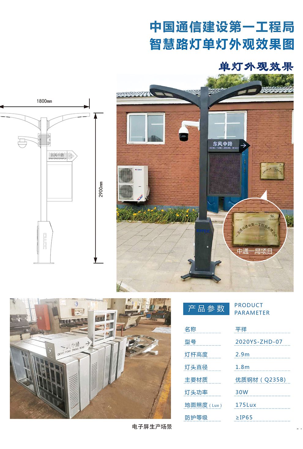 智慧路灯07详情_02.jpg