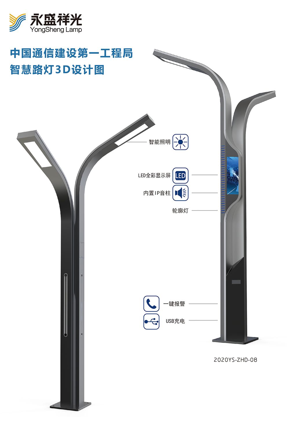 智慧路灯08详情_01.jpg