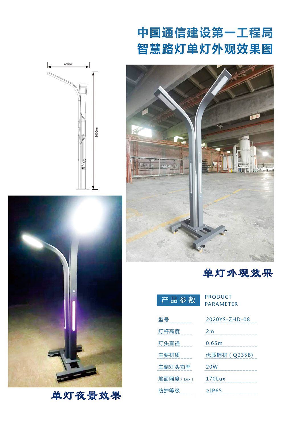 智慧路灯08详情_02.jpg