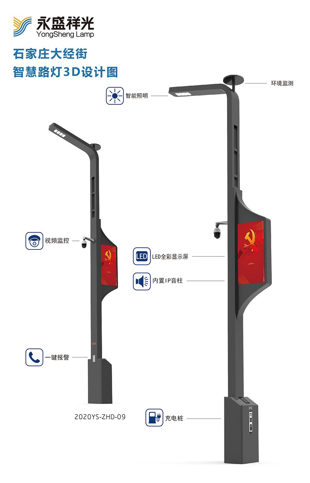 智慧路灯09详情_01.jpg