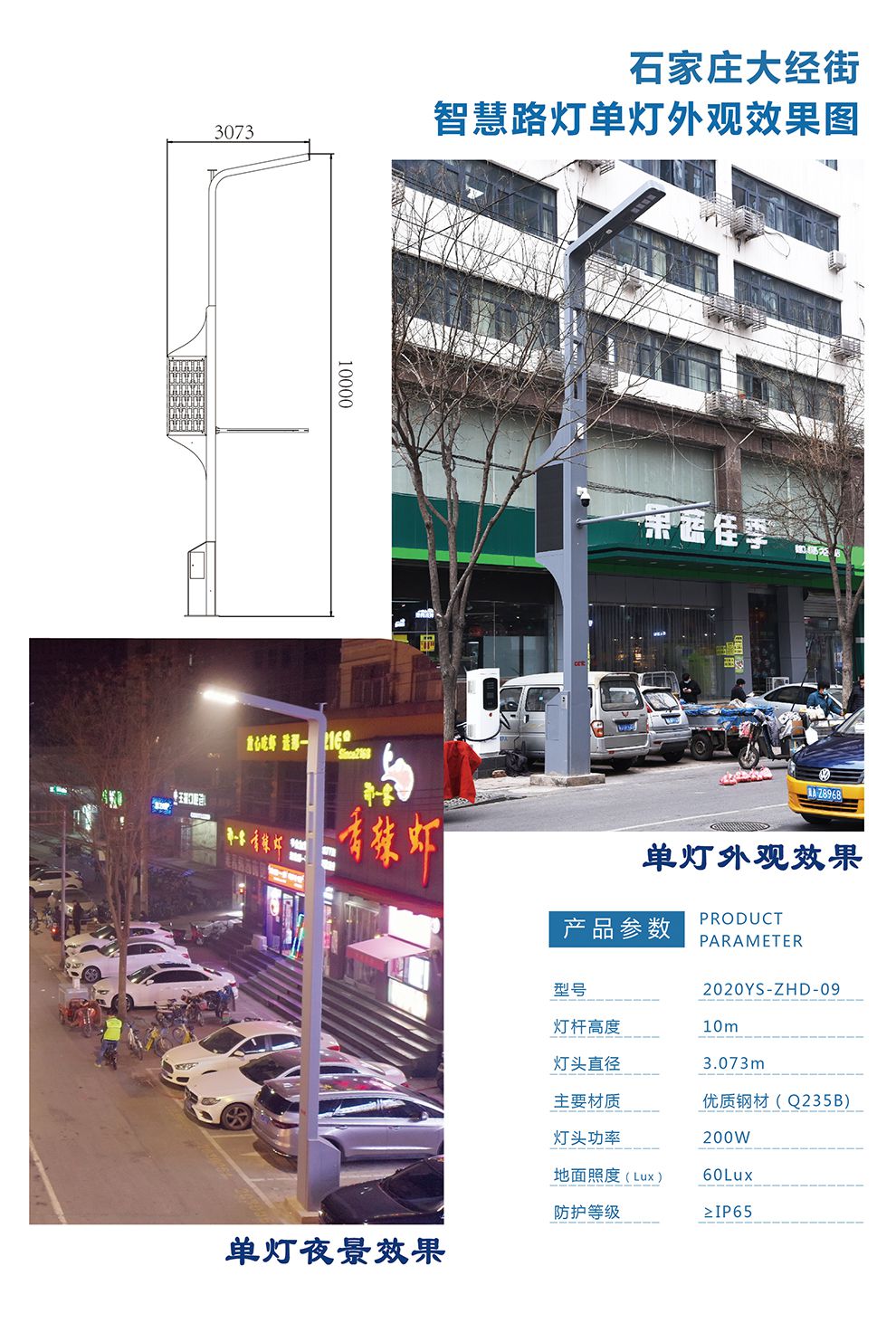 智慧路灯09详情_02.jpg