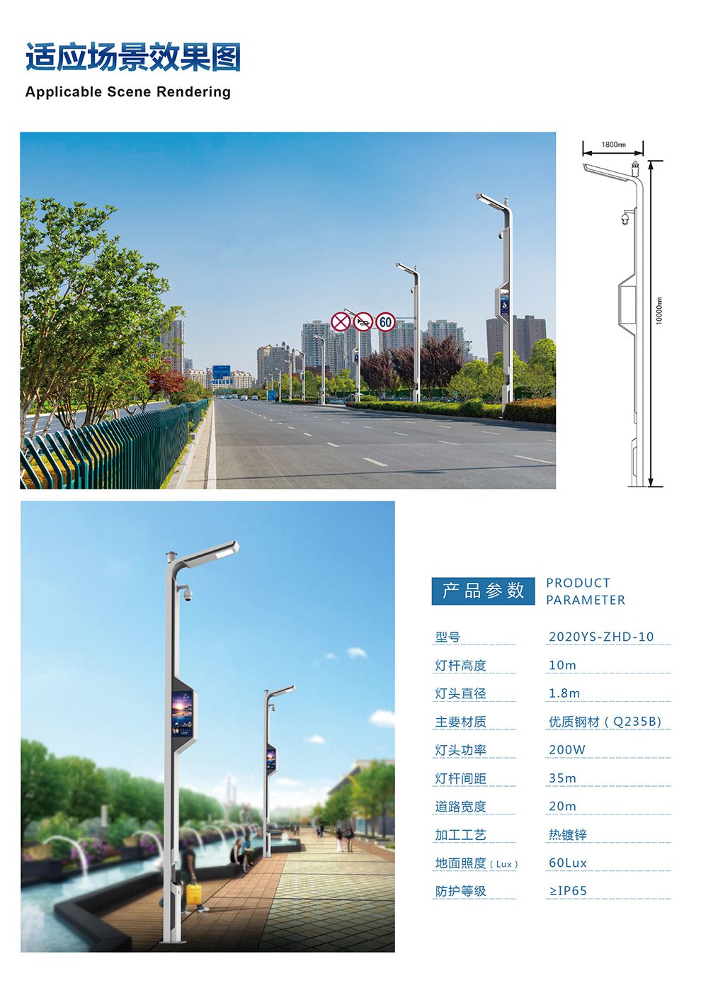 智慧路灯10详情_02.jpg